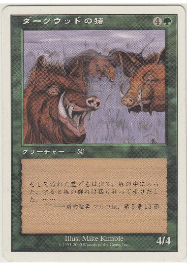 (日)ダークウッドの猪 / Durkwood Boars【S00】 No.016