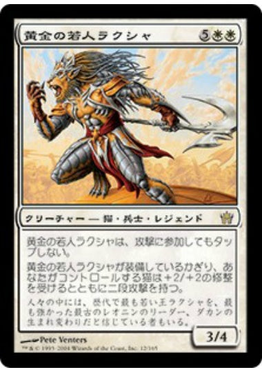 (日)【Foil】黄金の若人ラクシャ / Raksha Golden Cub【5DN】 No.012