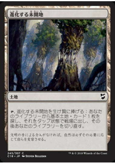 (日)進化する未開地 / Evolving Wilds【C18】 No.245
