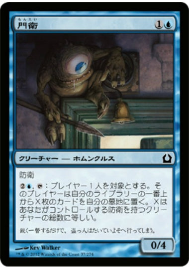 (日)【Foil】門衛 / Doorkeeper【RTR】 No.037