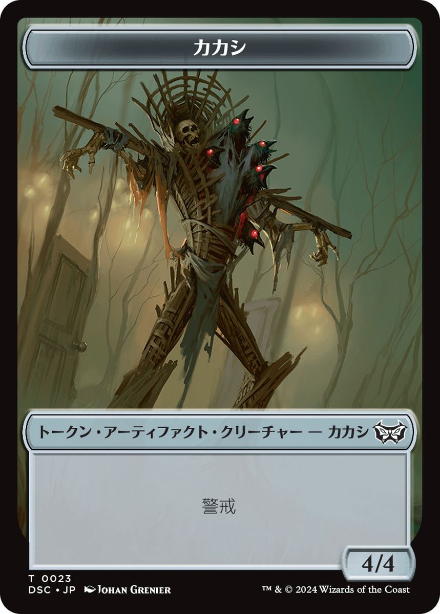(日)カカシトークン / Scarecrow Token No.023 - 光霊トークン / Glimmer Token【DSC-TOKEN】 No.004