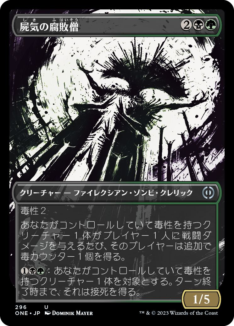 (日)【Foil】屍気の腐敗僧 / Necrogen Rotpriest ★ショーケース枠★(胆液) 【ONE】 No.296