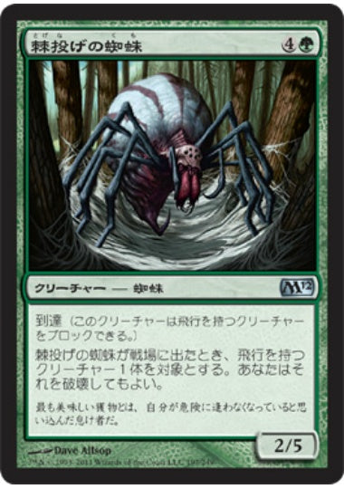(日)【Foil】棘投げの蜘蛛 / Stingerfling Spider【M12】 No.197