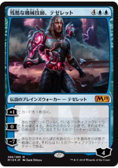 (日)【Foil】残酷な機械技師、テゼレット / Tezzeret, Cruel Machinist【M19】プレインズウォーカーデッキ収録 No.286