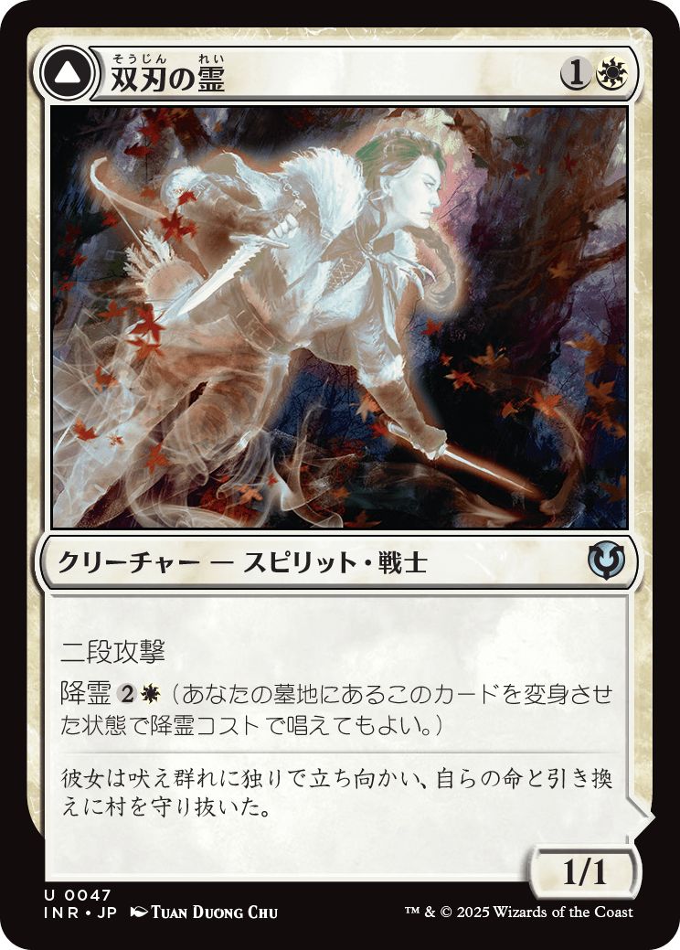 (日)双刃の霊 / Twinblade Geist - 双刃の召致 / Twinblade Invocation【INR】 No.047