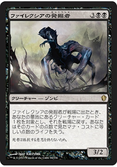 (日)ファイレクシアの発掘者 / Phyrexian Delver【C13】 No.086