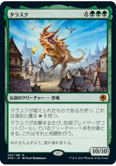 (日)タラスク / The Tarrasque【AFR】 No.207