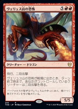(日)ヴェリュス山の恐怖 / Terror of Mount Velus【THB】 テーマ・ブースター収録 No.295