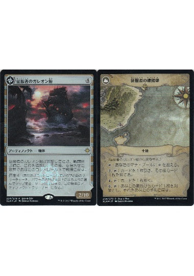 (日)【Foil】征服者のガレオン船 / Conqueror's Galleon - 征服者の橋頭堡 / Conqueror's Foothold【PRM】Box購入プロモ No.087