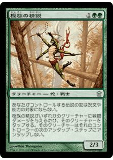 (日)【Foil】樫族の精鋭 / Kashi-Tribe Elite【SOK】 No.135