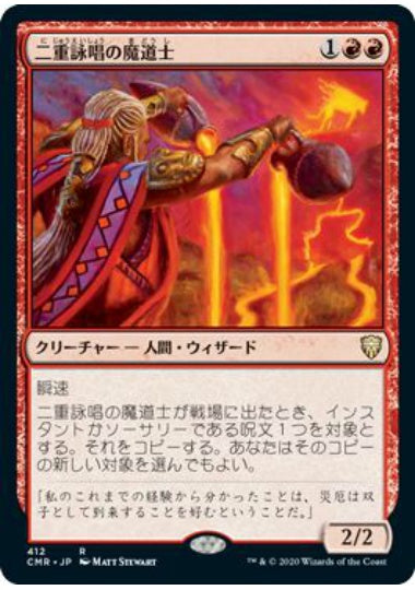 (日)二重詠唱の魔道士 / Dualcaster Mage【CMR】 統率者デッキ収録 No.412