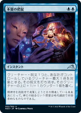 (日)【Foil】本質の把捉 / Essence Capture【NEO】 No.052