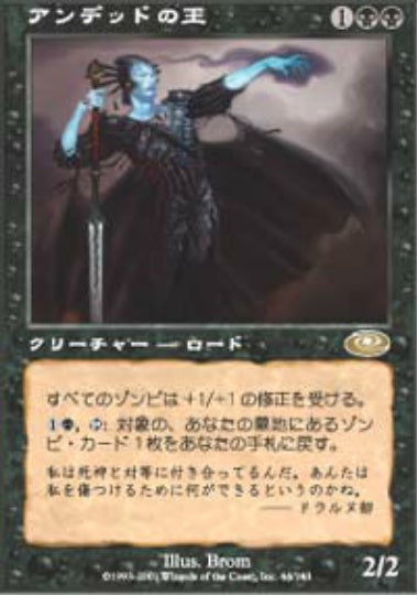 (日)【Foil】アンデッドの王 / Lord of the Undead【PLS】 No.044