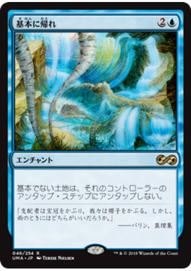 (日)【Foil】基本に帰れ / Back to Basics【UMA】 No.046