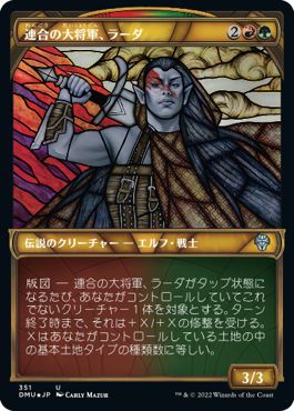(日)【テクスチャーFoil】連合の大将軍、ラーダ / Radha, Coalition Warlord ★ショーケース枠★(ステンドグラス版) 【DMU】 No.351