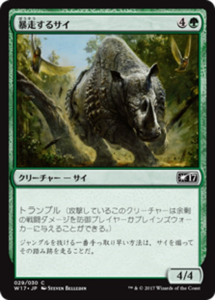 (日)暴走するサイ / Stampeding Rhino【W17】 No.029