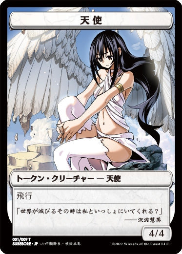 (日)【Foil】天使トークン / Angel Token【PRM】コミック「すべての人類を破壊する。それらは再生できない。」 販促用プロモ 晴れる屋 No.095