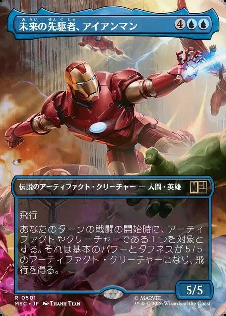 (日)未来の先駆者、アイアンマン / Iron Man, Futurist Paragon ★ボーダーレス★(「シーン・カード」) 【MSC】 No.501
