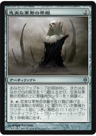 (日)【Foil】忠実な軍勢の祭殿 / Shrine of Loyal Legions【NPH】 No.155