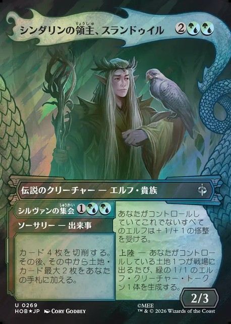 (日)【Surge-Foil】シンダリンの領主、スランドゥイル - シルヴァンの集会 / Thranduil, Sindarin Liege - Silvan Rally ★ショーケース枠★(「竜の財宝」フレーム版) 【HOB】 No.269
