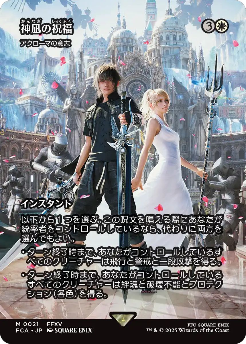 (日)【Foil】神凪の祝福 / Blessing of the Oracle[アクローマの意志 / Akroma's Will] ★ショーケース枠★(FINAL FANTASY・継承史カード) 【FCA】 No.021