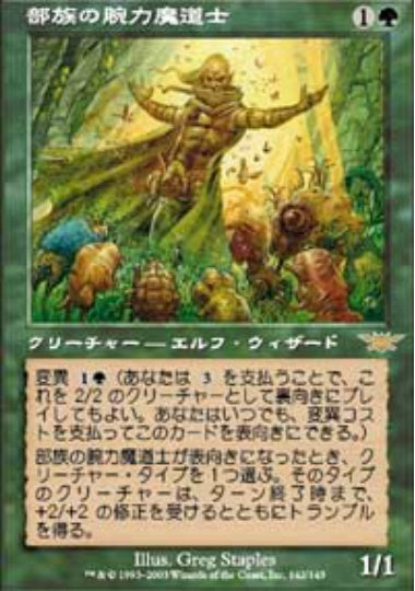 (日)【Foil】部族の腕力魔道士 / Tribal Forcemage【LGN】 No.142
