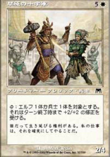 (日)草原の十字軍 / Grassland Crusader【ONS】 No.032