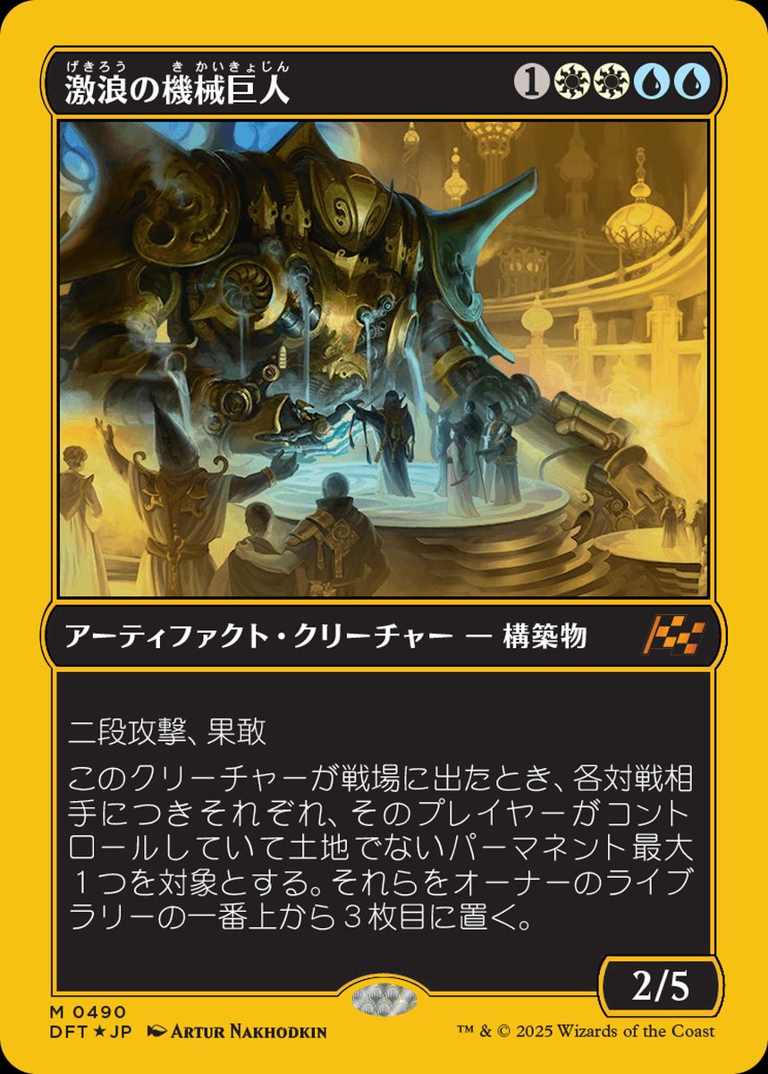 (日)【ファーストプレイスFoil】激浪の機械巨人 / Riptide Gearhulk【DFT】 No.490