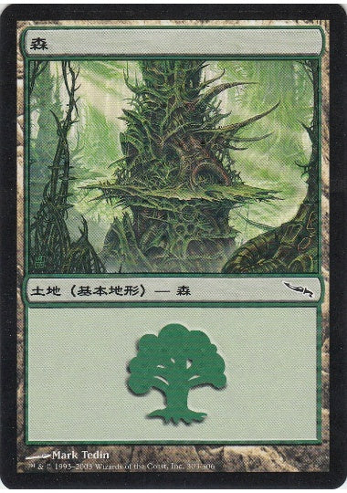 (日)森 / Forest【MRD】 No.303