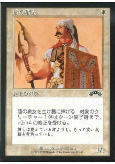 (日)盾の戦友 / Shield Mate【EXO】 No.019