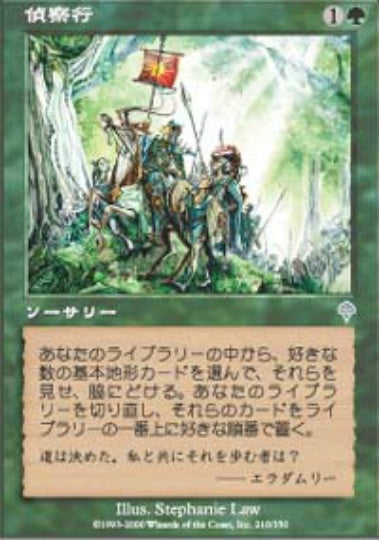 (日)【Foil】偵察行 / Scouting Trek【INV】 No.210