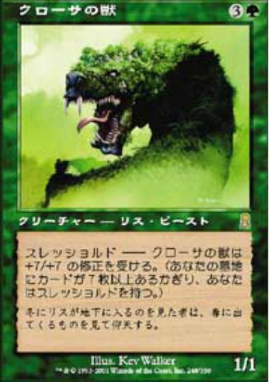 (日)クローサの獣 / Krosan Beast【ODY】 No.248