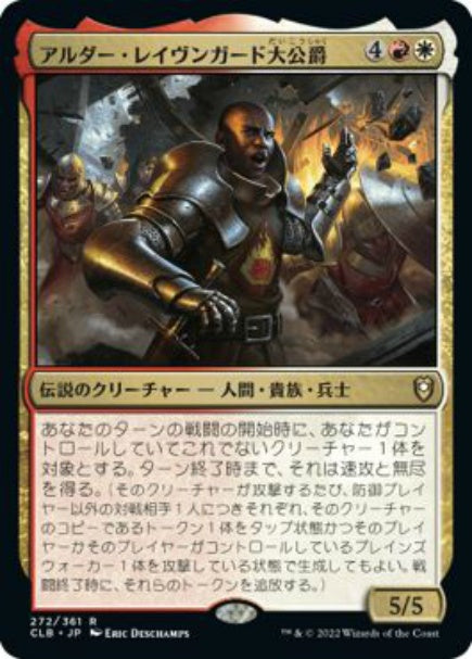 (日)アルダー・レイヴンガード大公爵 / Duke Ulder Ravengard【CLB】 No.272