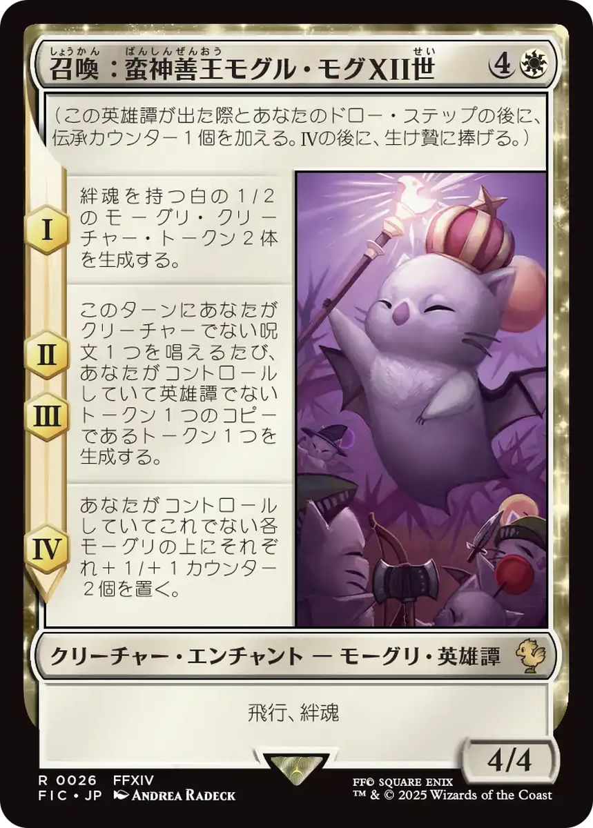 (日)召喚：蛮神善王モグル・モグXII世 / Summon: Good King Mog XII【FIC】 No.026
