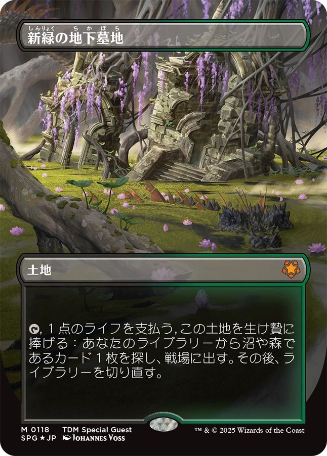 (日)【ドラゴンスケイルFoil】新緑の地下墓地 / Verdant Catacombs ★ボーダーレス★(スペシャルゲスト) 【SPG】 No.118