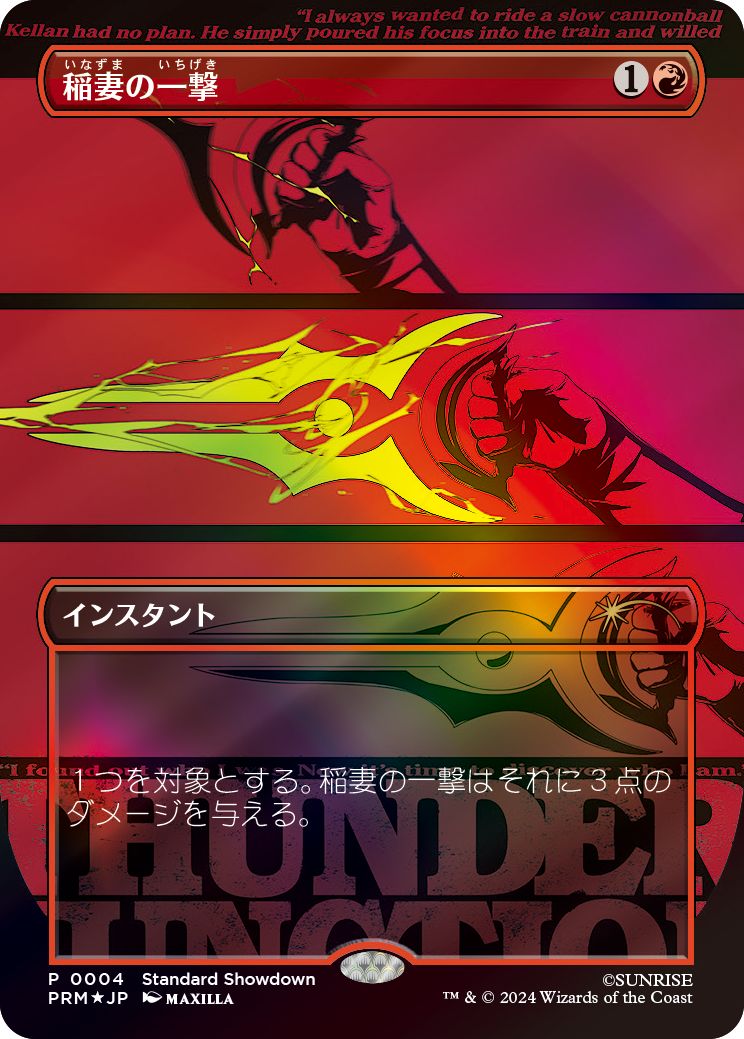 (日)【Foil】稲妻の一撃 / Lightning Strike【PRM】カウボーイビバップ オマージュプロモ No.070