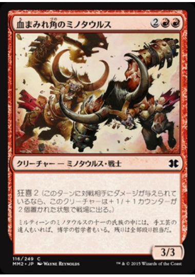 (日)【Foil】血まみれ角のミノタウルス / Gorehorn Minotaurs【MM2】 No.116