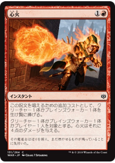 (日)【Foil】心火 / Heartfire【WAR】 No.131