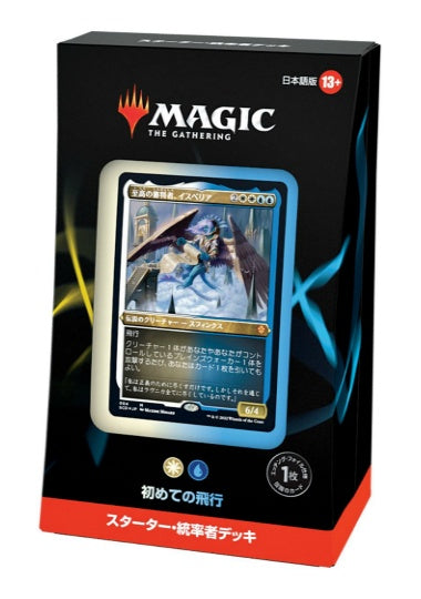 (日)スターター・統率者デッキ「初めての飛行」 / Starter Commander Deck "First Flight"【BOX】 ※発送方法は「ゆうパック」を選択してください。