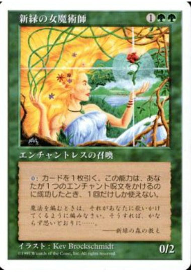 (日)新緑の女魔術師 / Verduran Enchantress【5ED】 No.337