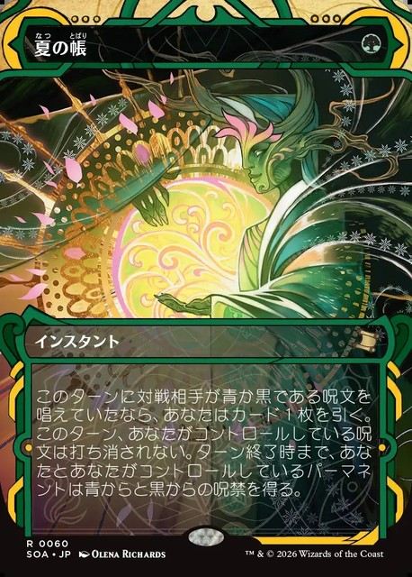 (日)【Foil】夏の帳 / Veil of Summer【SOA】 No.060