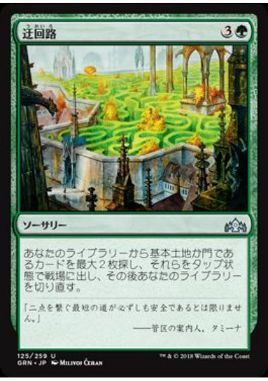 (日)迂回路 / Circuitous Route【GRN】 No.125