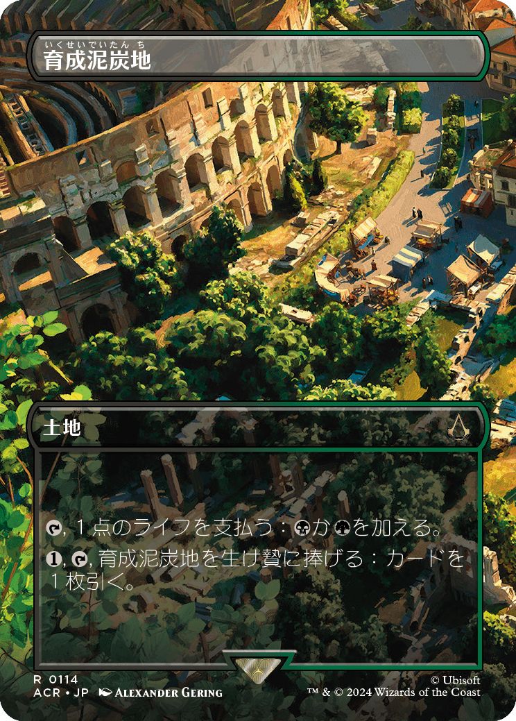 (日)【Foil】育成泥炭地 / Nurturing Peatland ★ボーダーレス★(「ローマの眺め」シーン・カード) 【ACR】 No.114