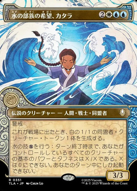 (日)【Foil】水の部族の希望、カタラ / Katara, Water Tribe's Hope ★ショーケース枠★(「エレメント」フレーム版) 【TLA】 No.351