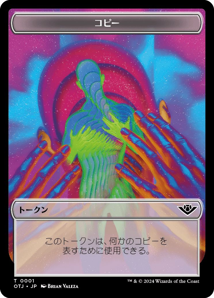 (日)コピートークン / Copy Token【OTJ-TOKEN】 No.001