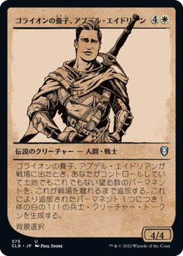 (日)【Foil】ゴライオンの養子、アブデル・エイドリアン / Abdel Adrian, Gorion's Ward ★ショーケース枠★(ルールブック・カード) 【CLB】 No.375