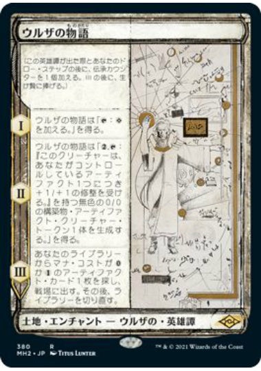 (日)ウルザの物語 / Urza's Saga ★ショーケース枠★(スケッチ・カード) 【MH2】 No.380