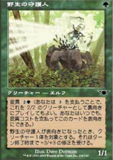 (日)【Foil】野生の守護人 / Patron of the Wild【LGN】 No.134