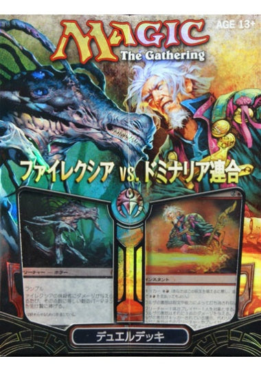 (日)ファイレクシア VS ドミナリア連合 / Phyrexia VS The Coalition【GIFT】 ※発送方法は「ゆうパック」を選択してください。