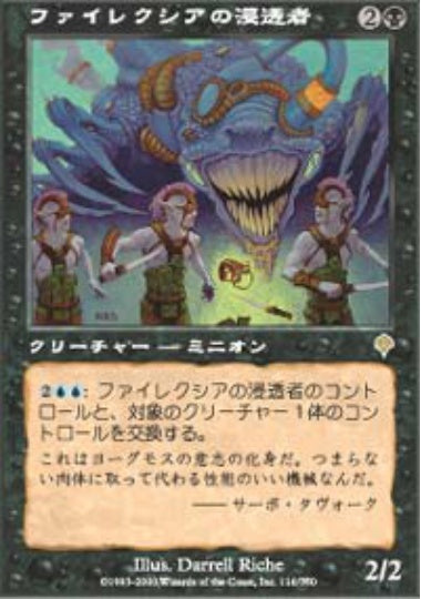(日)ファイレクシアの浸透者 / Phyrexian Infiltrator【INV】 No.116